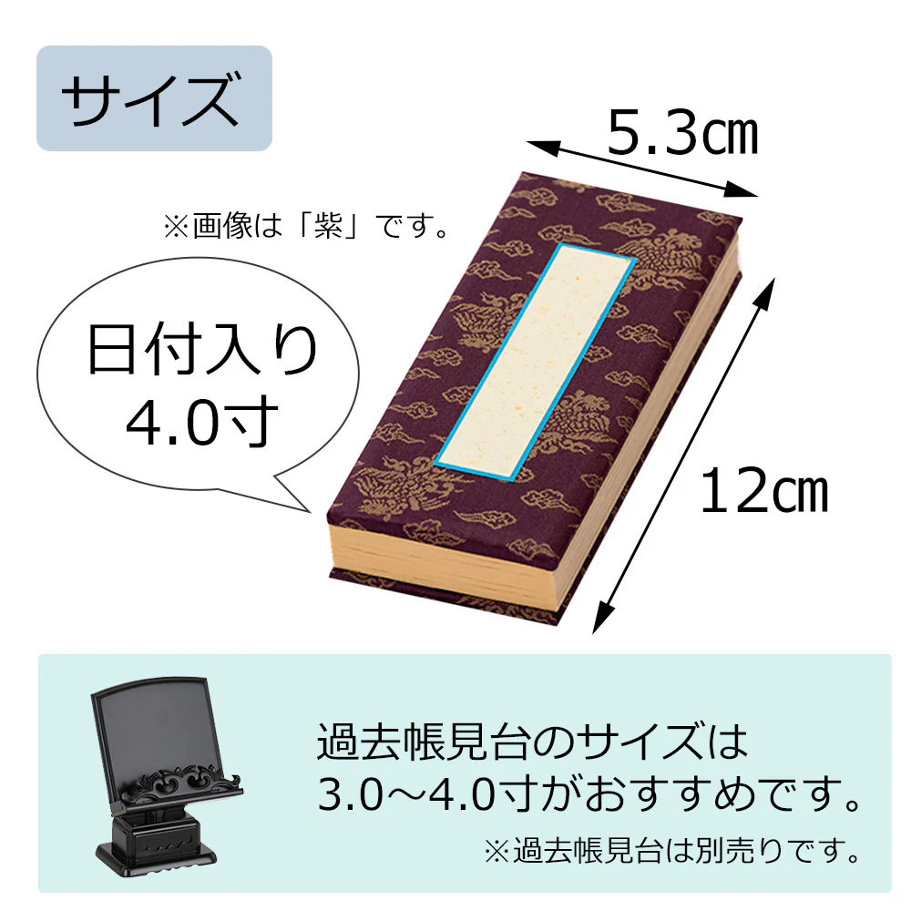 過去帳 日付入 4.0寸 - Image 5