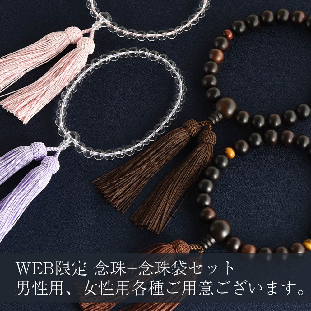 【WEB限定】男性用念珠（数珠袋付き） - Image 8