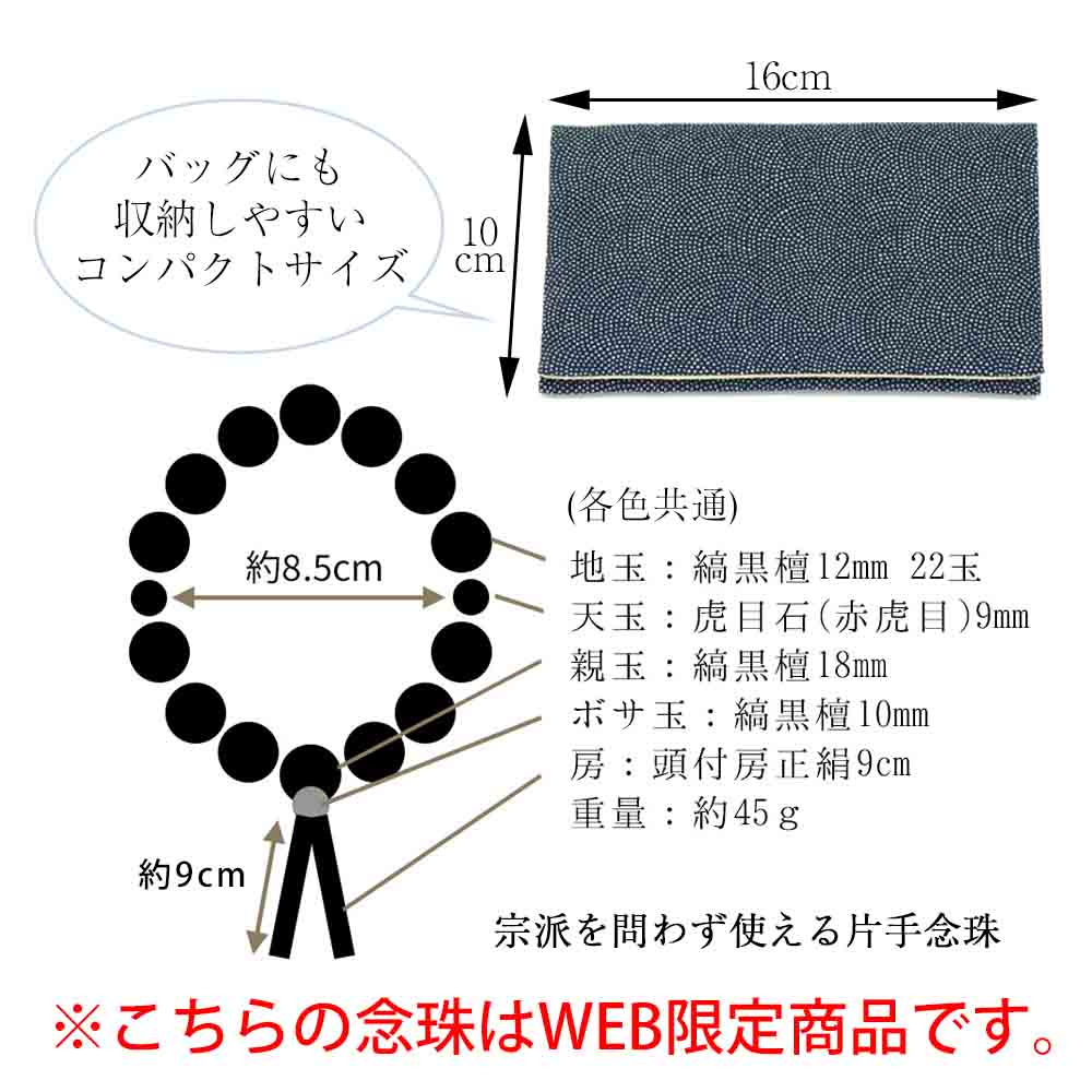 【WEB限定】男性用念珠（数珠袋付き） - Image 9