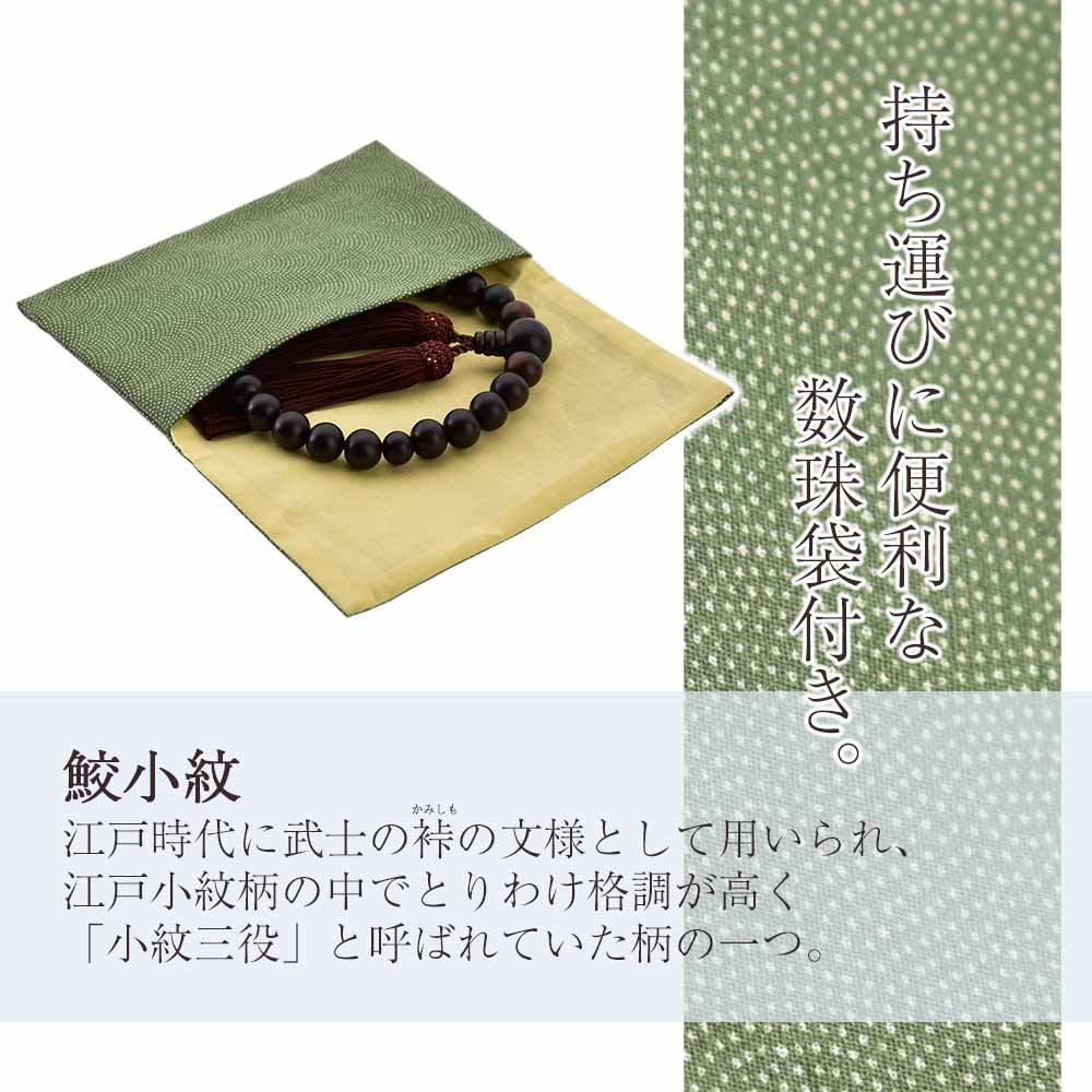 【WEB限定】男性用数珠＋数珠袋セット(縞黒檀／栴檀) - Image 7