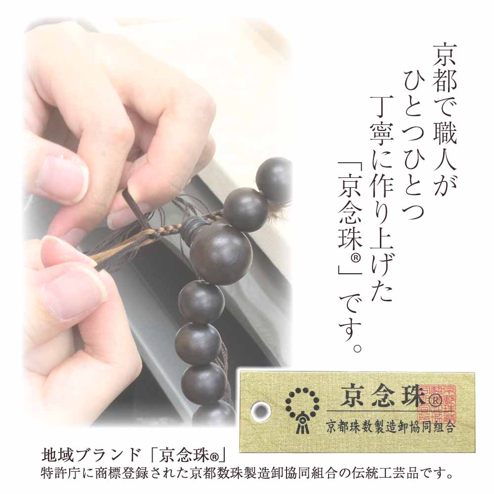 【WEB限定】男性用数珠＋数珠袋セット(縞黒檀／栴檀) - Image 9