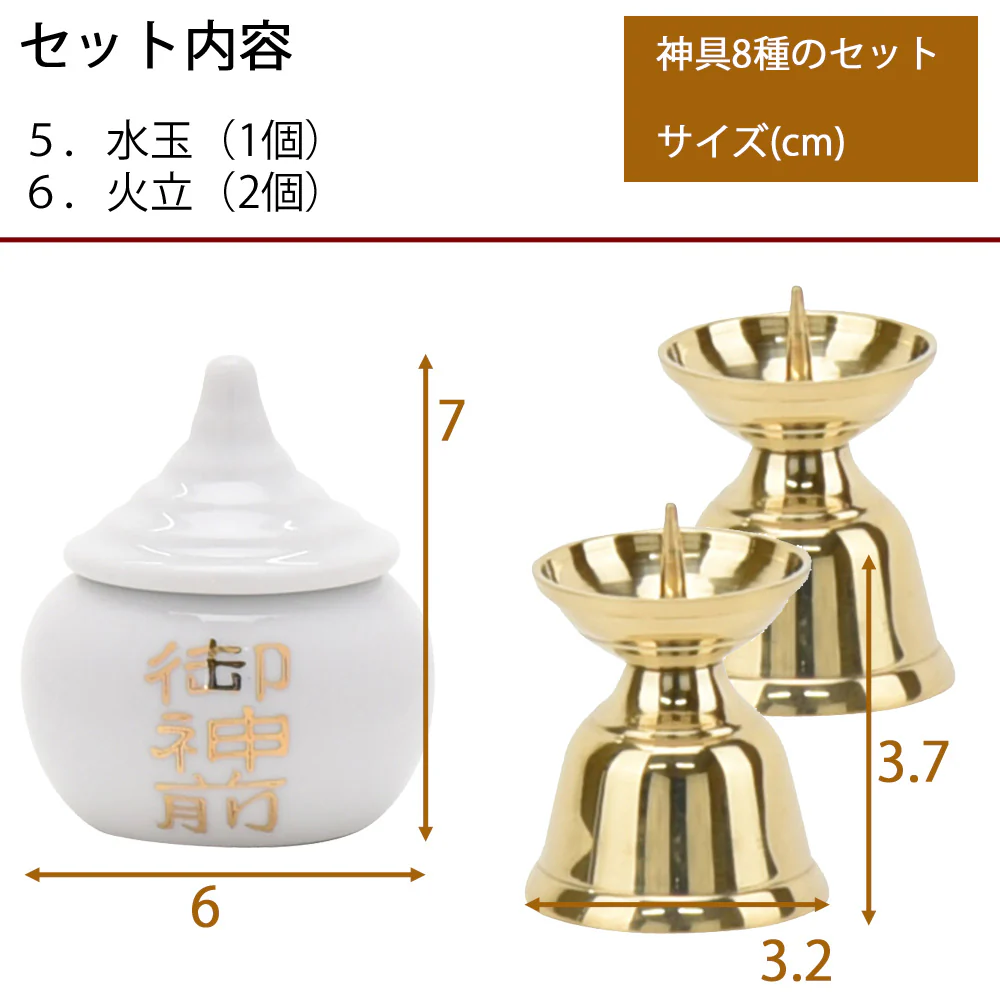 神具 8種セット（フル） - Image 5