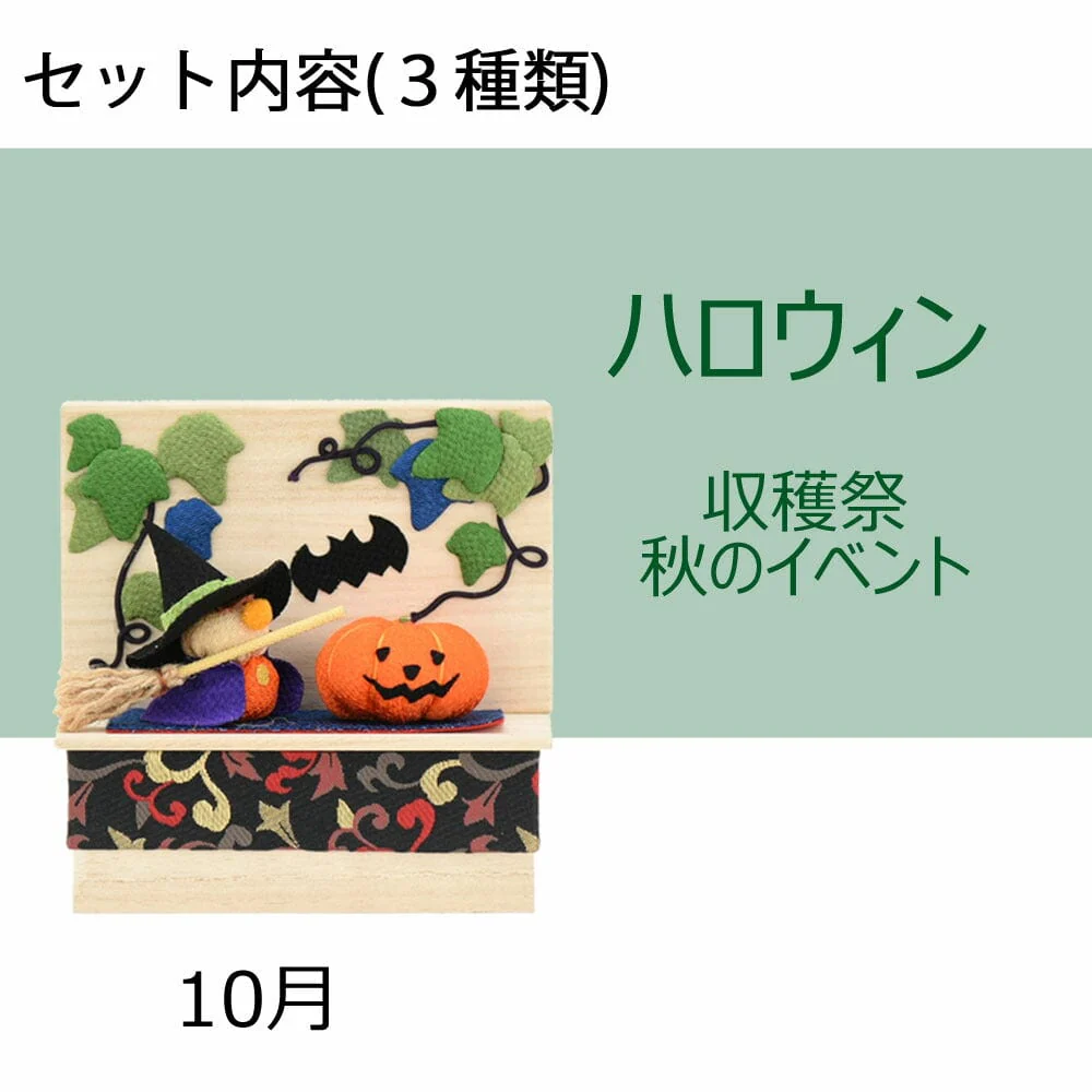 季節のしつらい箱 Ａセット - Image 4
