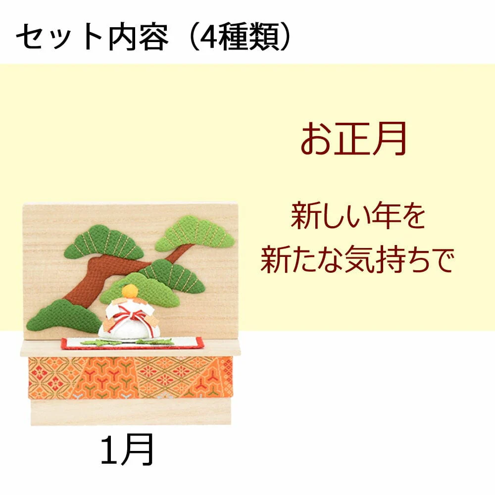季節のしつらい箱 Ｂセット - Image 3