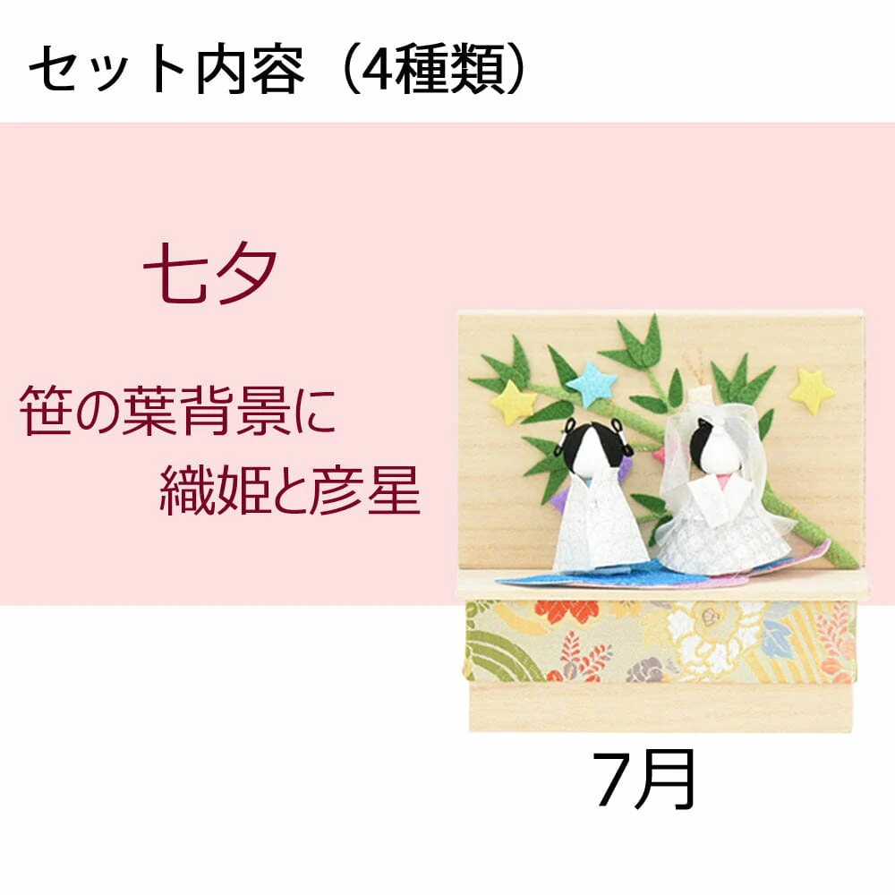 季節のしつらい箱 Ｂセット - Image 6